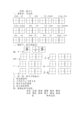 2025年一年级语文下一课一练全册知识讲解
