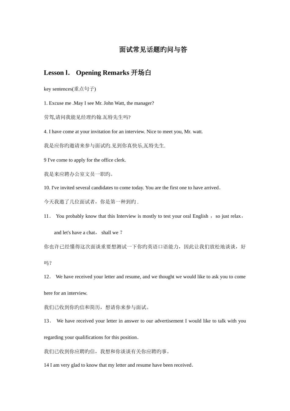 2025年面试常见话题的问与答详述_第1页