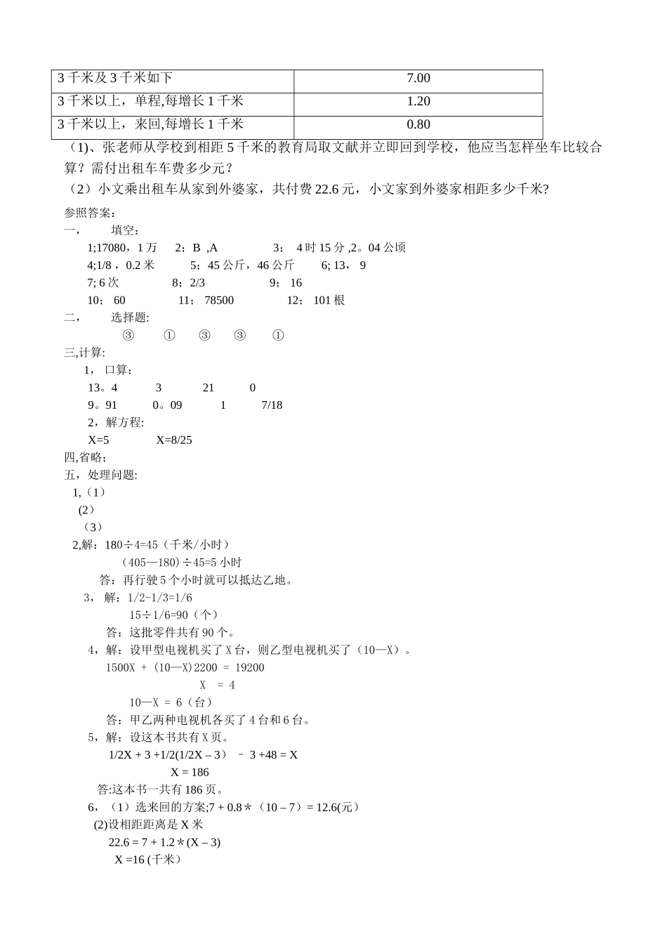 2025年苏教版小升初数学模拟试卷及答案_第3页