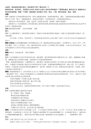 2025年公务员面试演讲素材大全