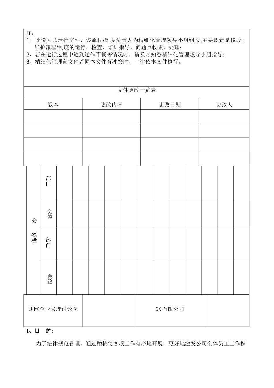 工厂管理制度：某企业稽核管理制度_第1页