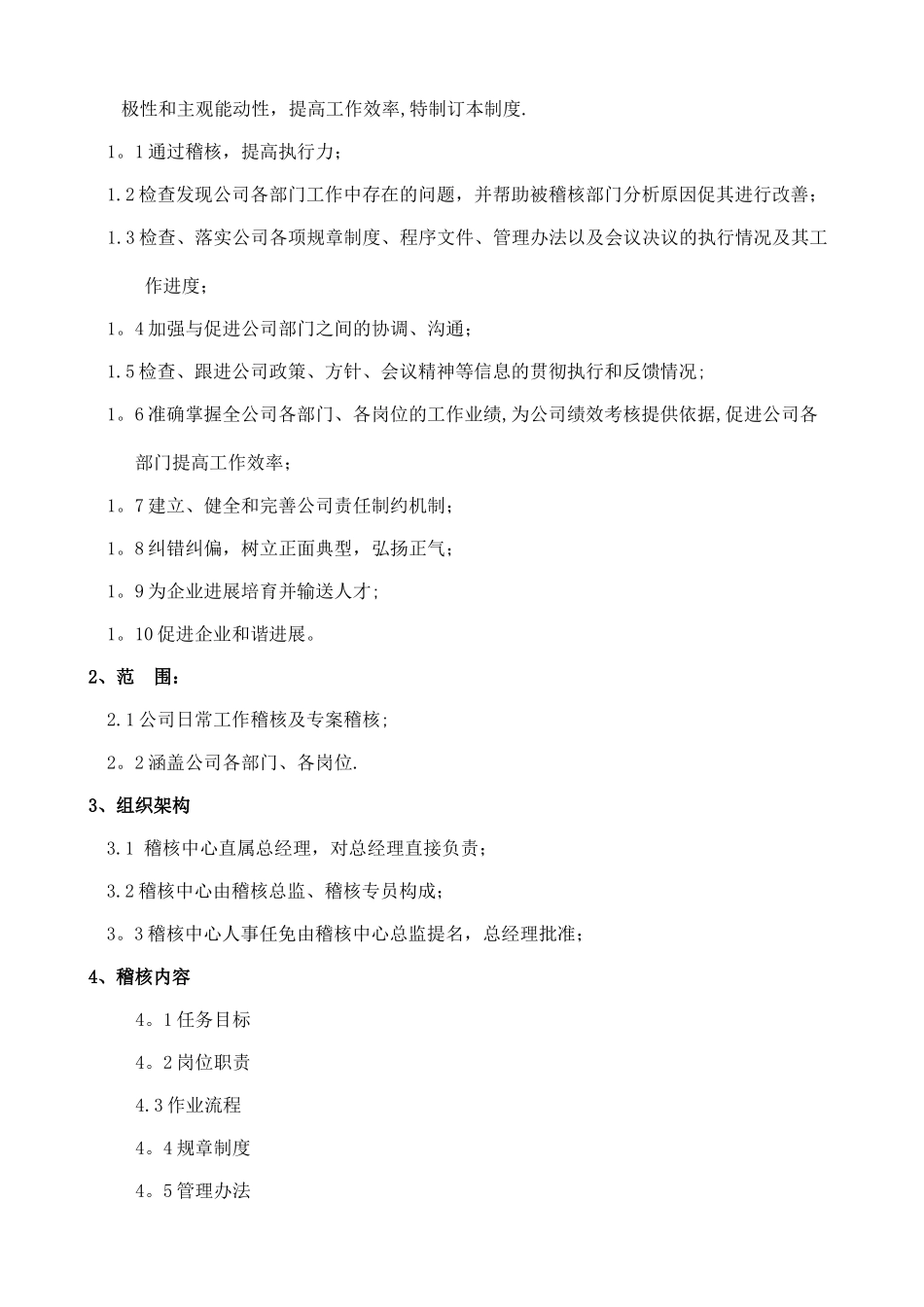 工厂管理制度：某企业稽核管理制度_第2页