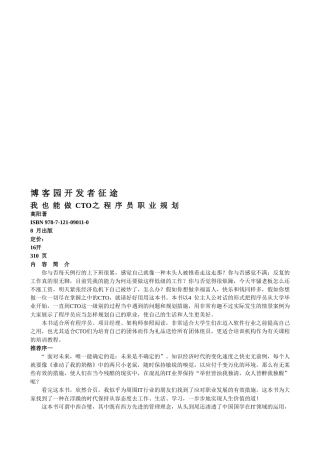 2025年文前我也能做CTO之程序员职业规划