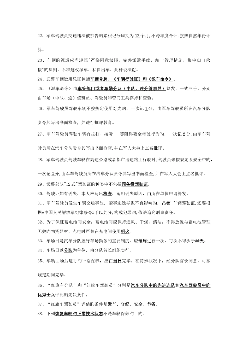 2025年驾驶员理论题库文档_第2页