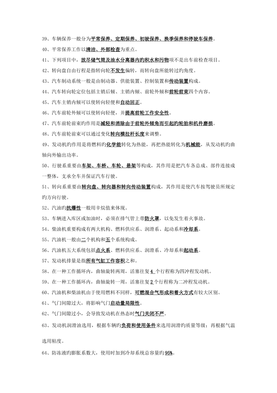 2025年驾驶员理论题库文档_第3页