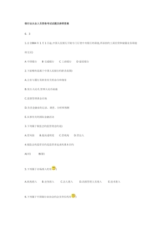 2025年银行业从业人员资格考试试题及参考答案