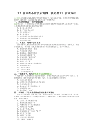工厂管理者不看会后悔的一套完整工厂管理方法