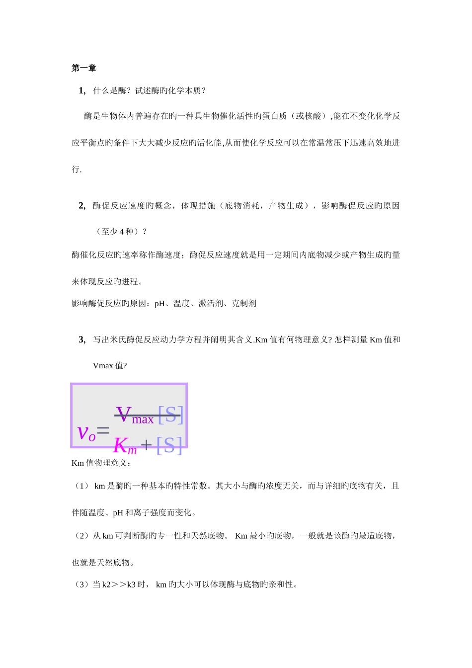 2025年酶工程考点总结_第1页