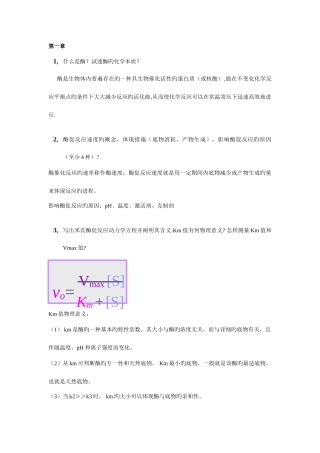 2025年酶工程考点总结