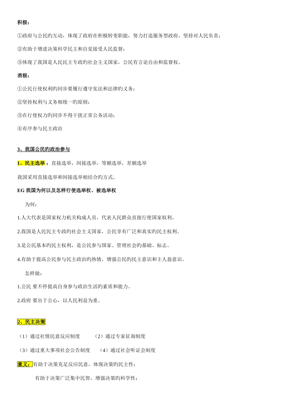 2025年高中政治必修二政治生活知识点总结_第2页