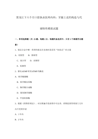 2025年黑龙江下半年口腔执业医师内科牙龈上皮的结构与代谢特征模拟试题