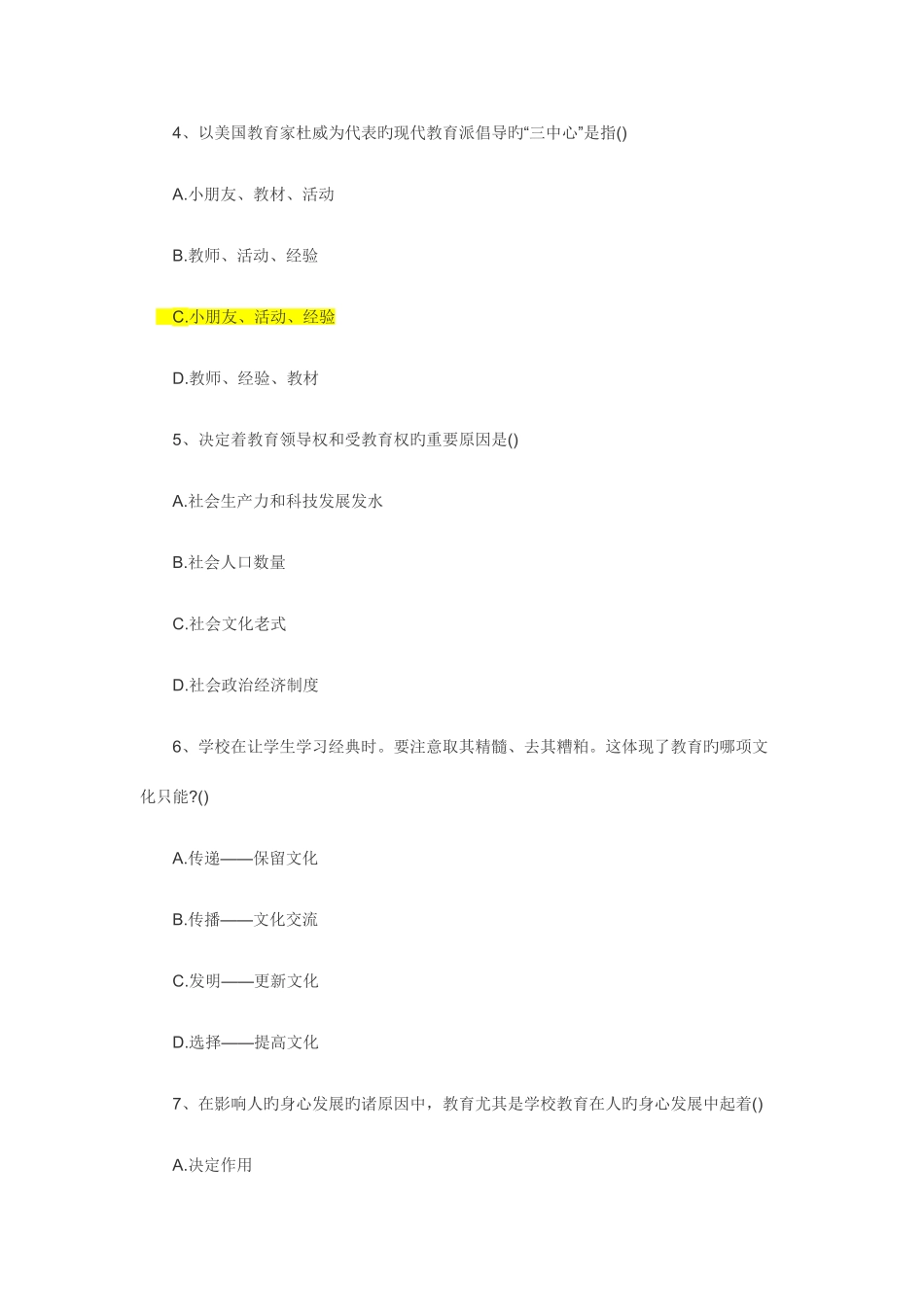 2025年重庆特岗教师招聘考试教育理论真题及答案_第2页