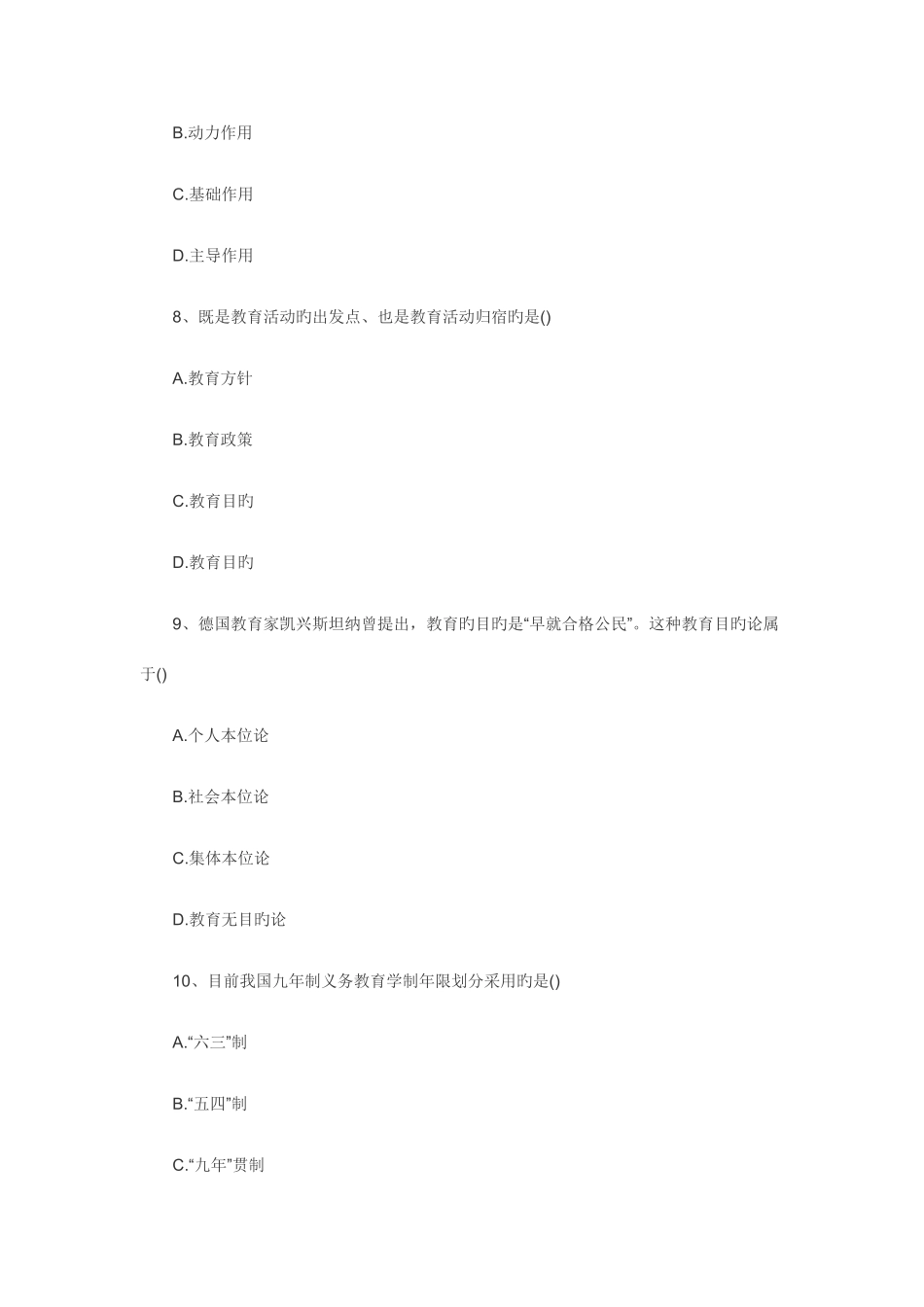 2025年重庆特岗教师招聘考试教育理论真题及答案_第3页
