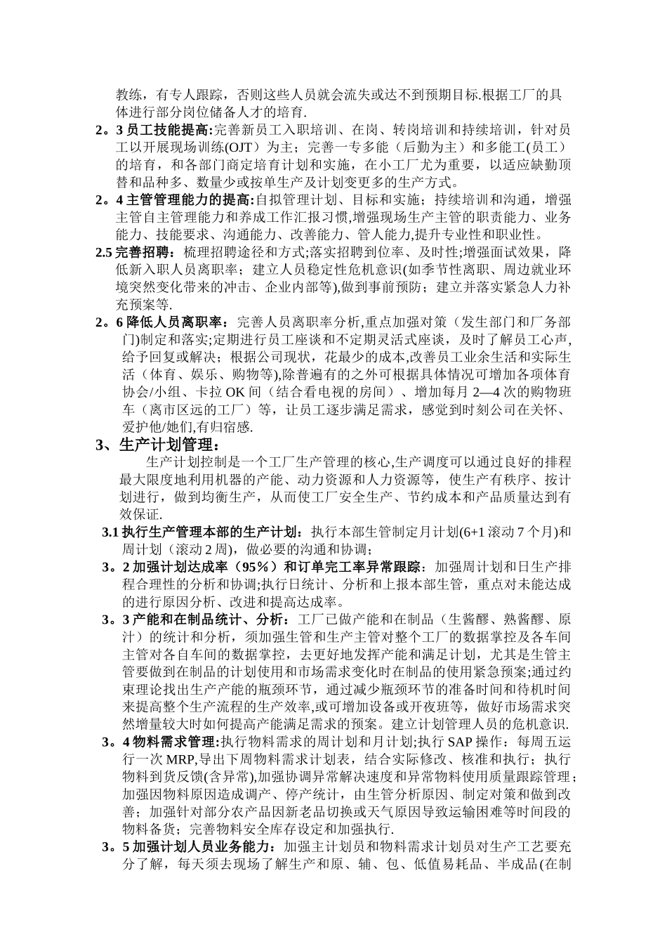 工厂管理思路_第2页