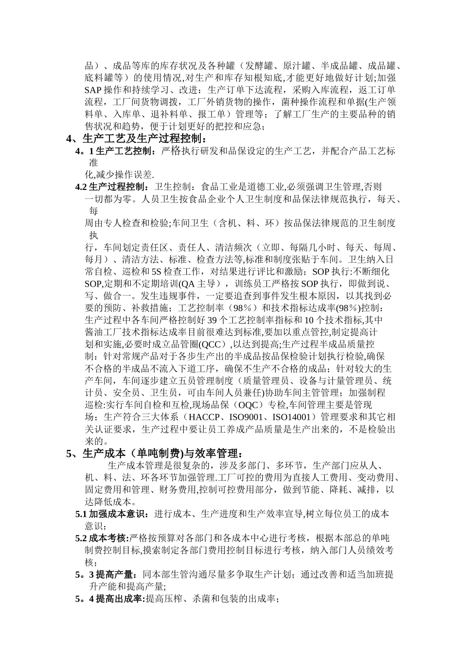 工厂管理思路_第3页