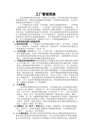 工厂管理思路