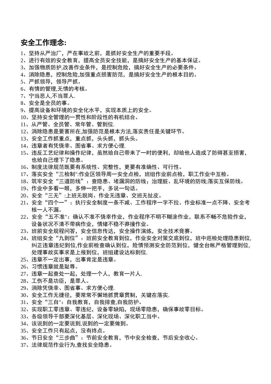 工厂管理理念_第1页