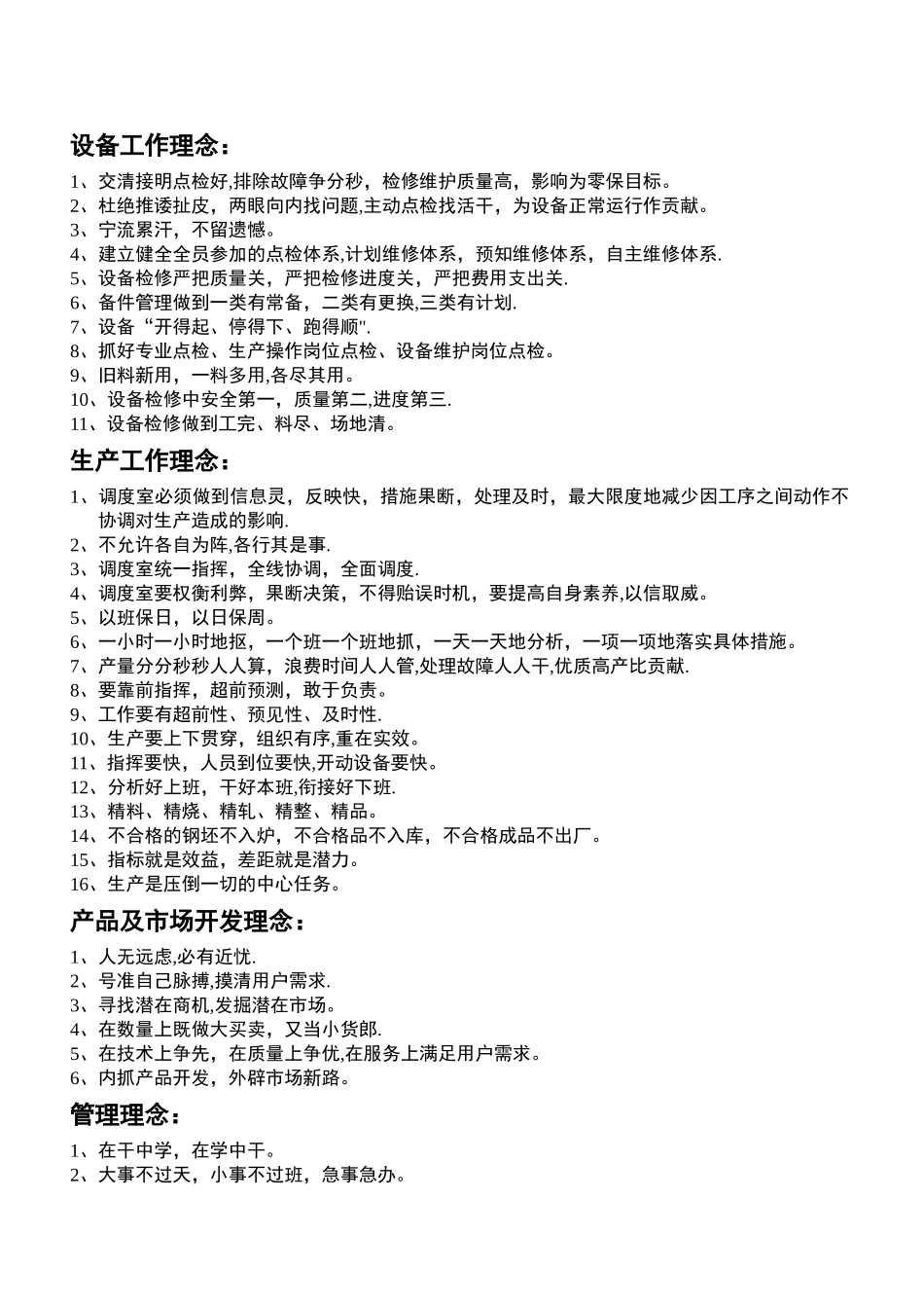 工厂管理理念_第2页
