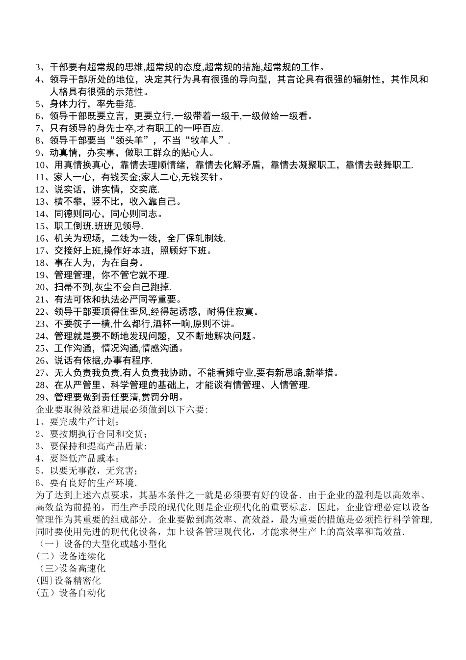 工厂管理理念_第3页