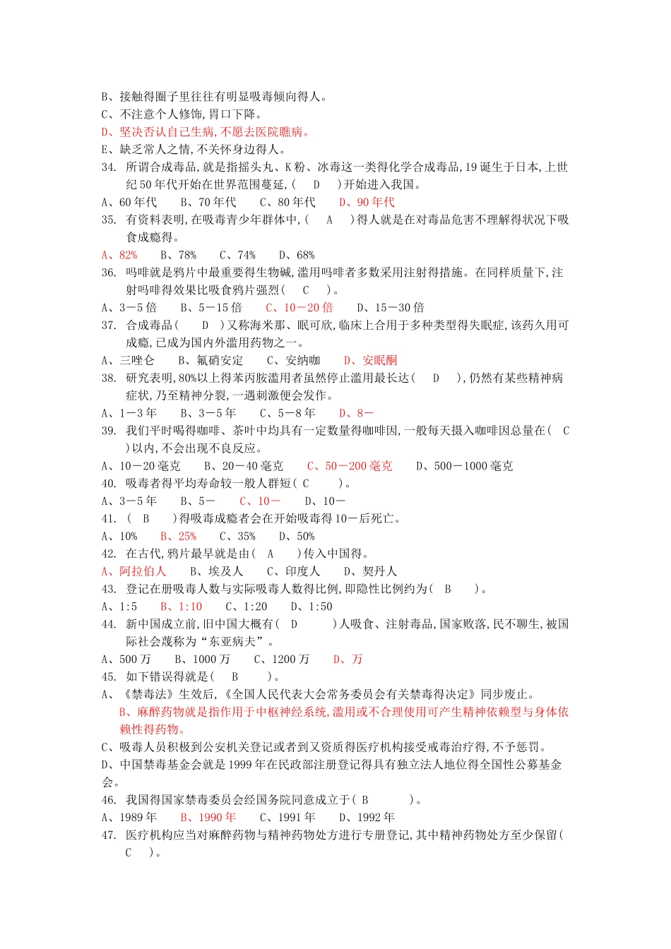 2025年国际禁毒日戒毒知识竞赛试题题库_第3页