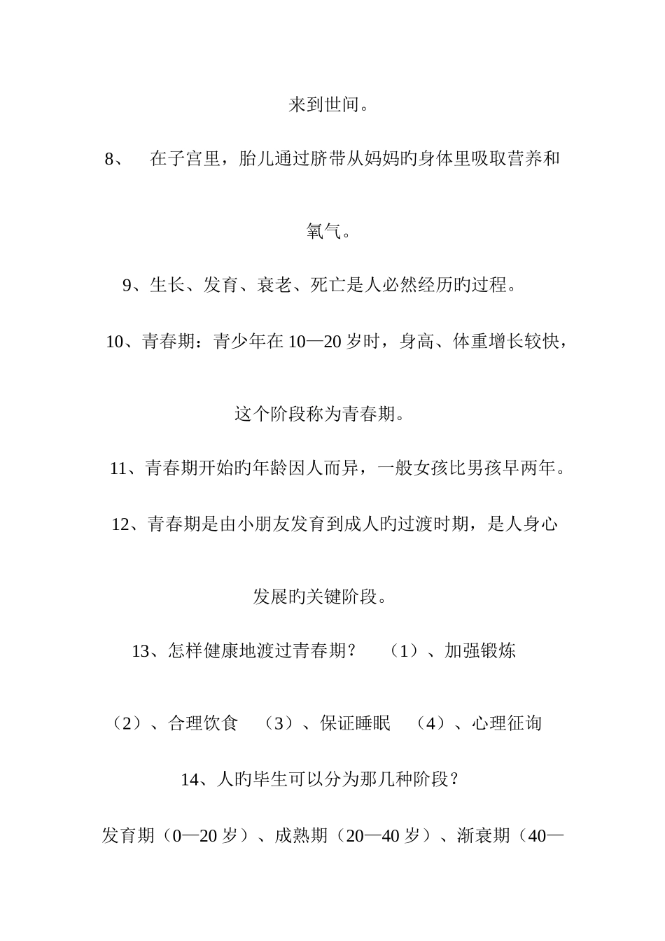 2025年青岛版六年级科学下册期中复习知识点总结_第2页