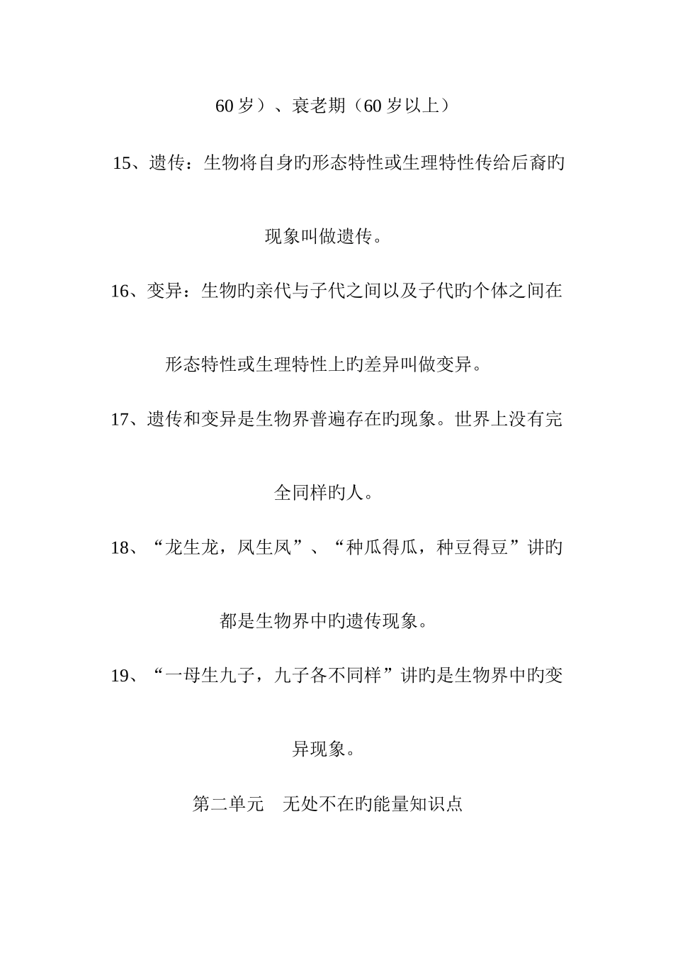 2025年青岛版六年级科学下册期中复习知识点总结_第3页