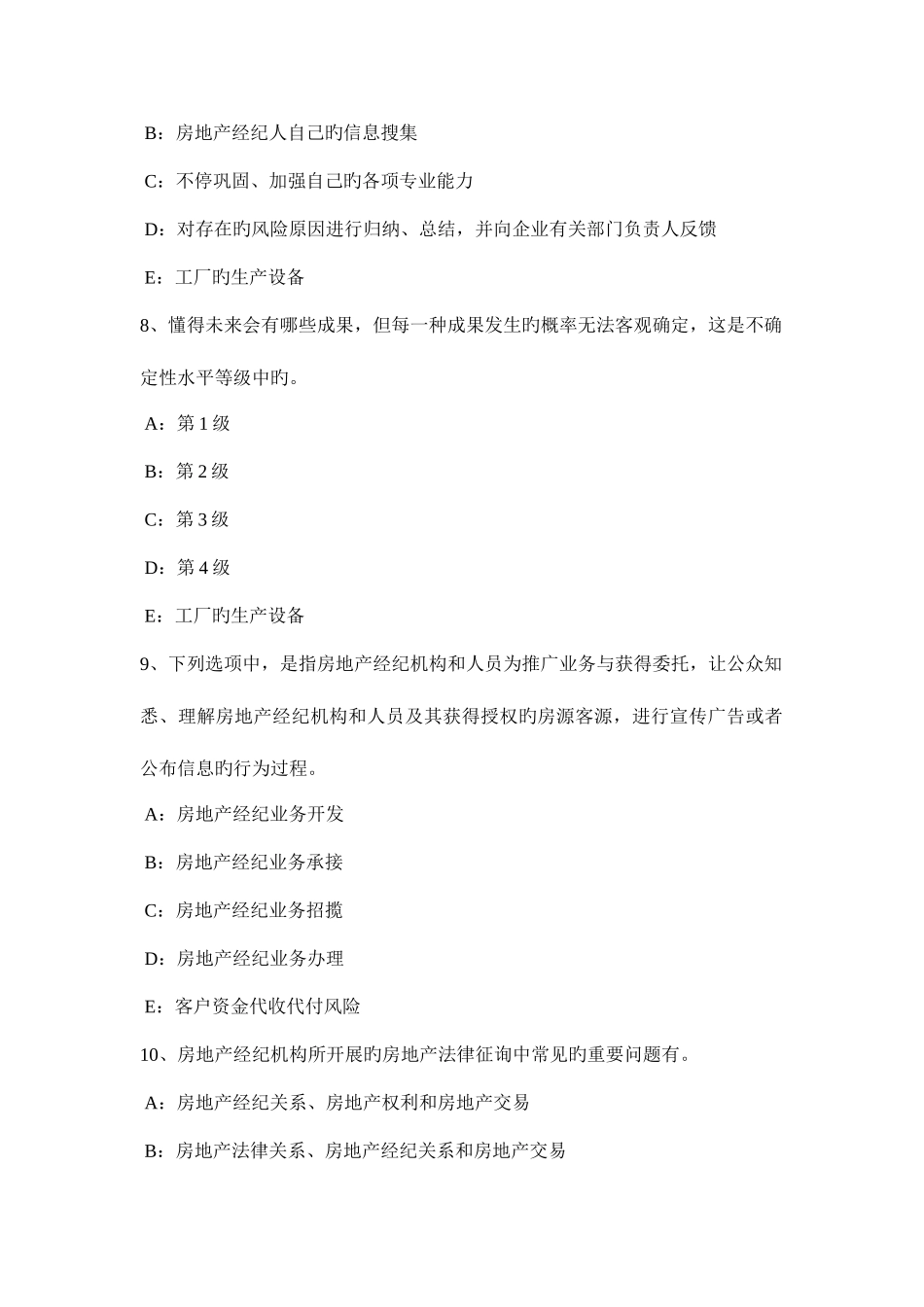 2025年青海省房地产经纪人房地产状况的调整试题_第3页