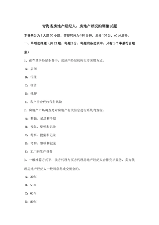 2025年青海省房地产经纪人房地产状况的调整试题