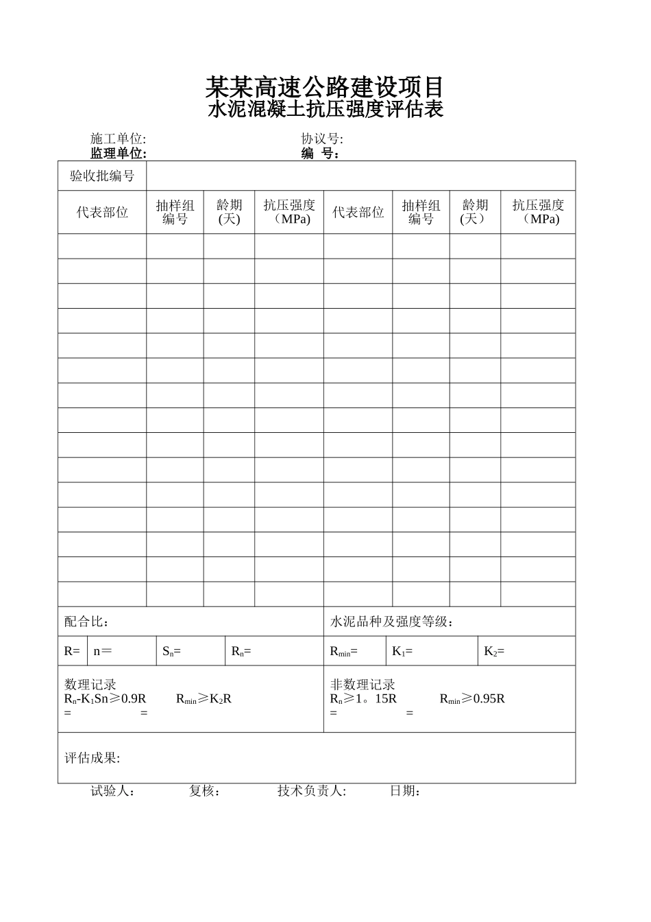 2025年桥梁工程施工资料整理方法及内容附全套表格_第3页