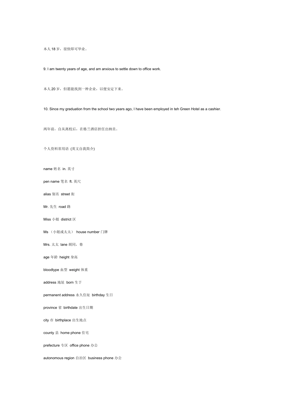 2025年面试英文_第2页