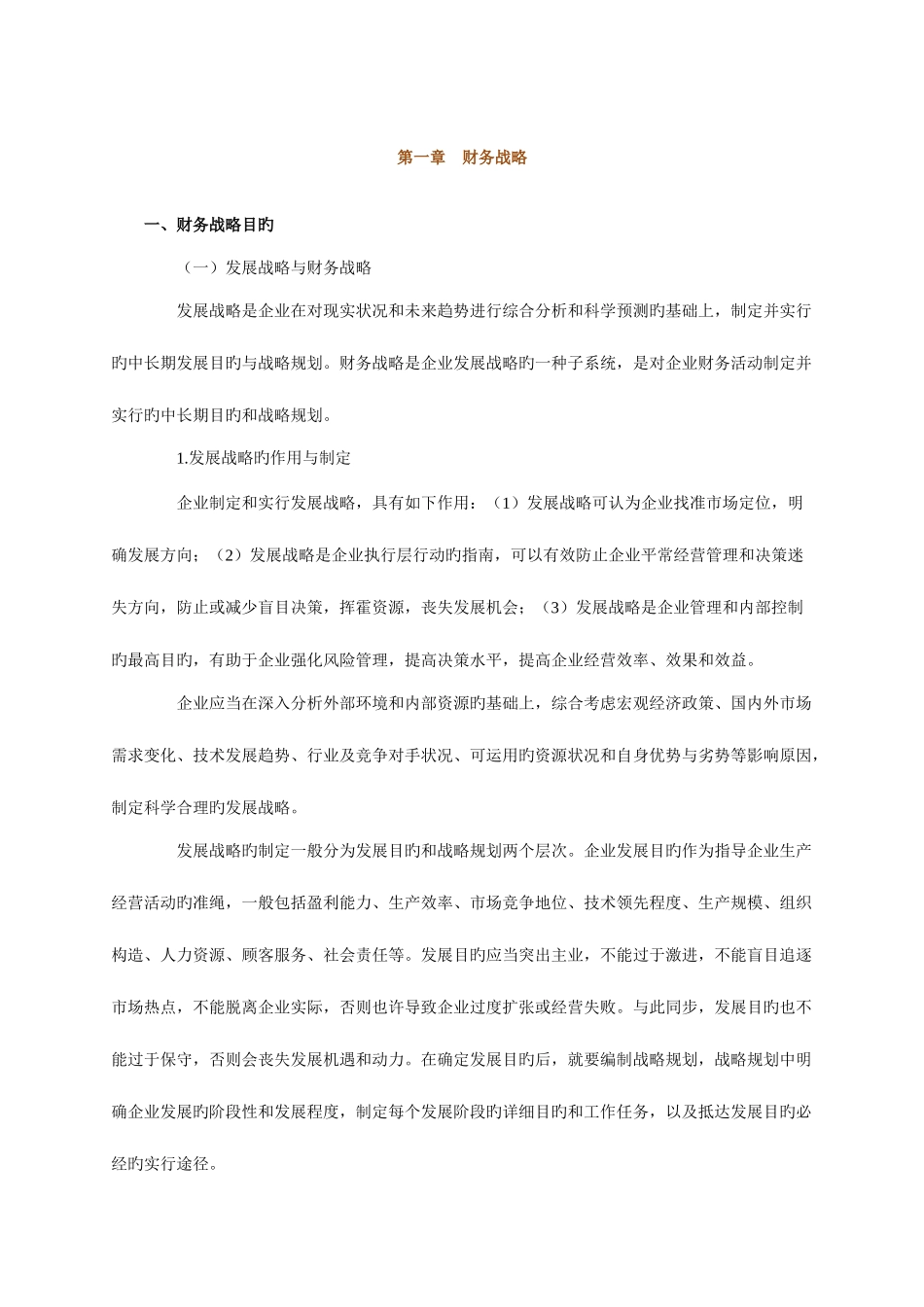 2025年高级会计师_第1页