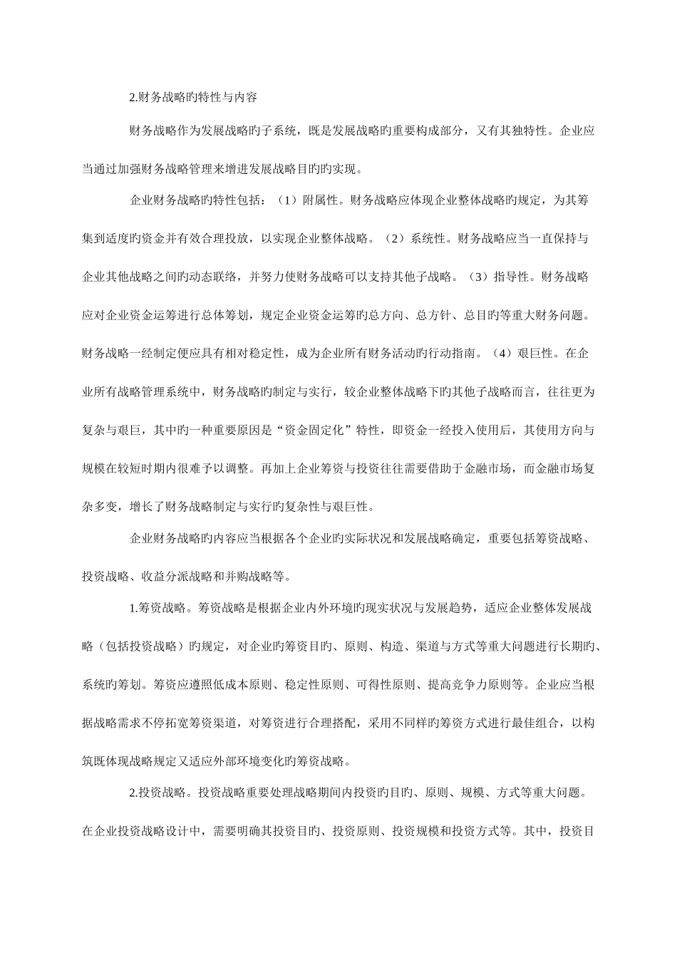 2025年高级会计师_第2页