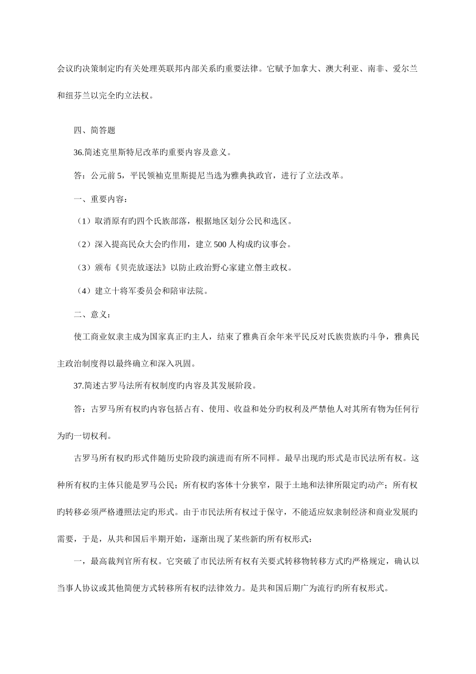 2025年高等教育自学考试外国法制史试题答案_第2页