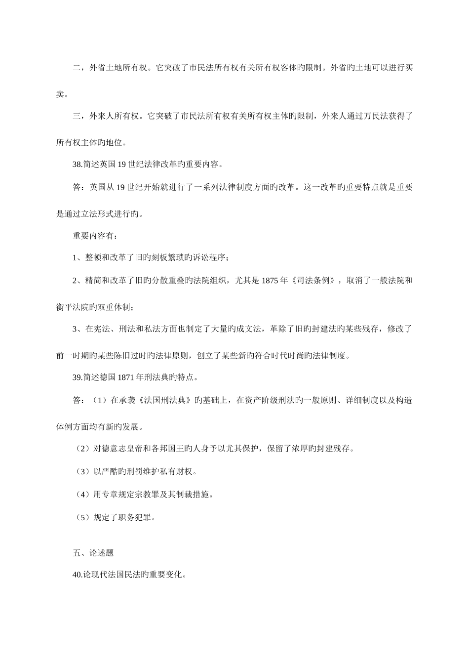 2025年高等教育自学考试外国法制史试题答案_第3页