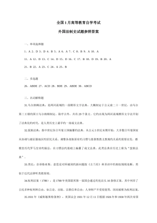 2025年高等教育自学考试外国法制史试题答案