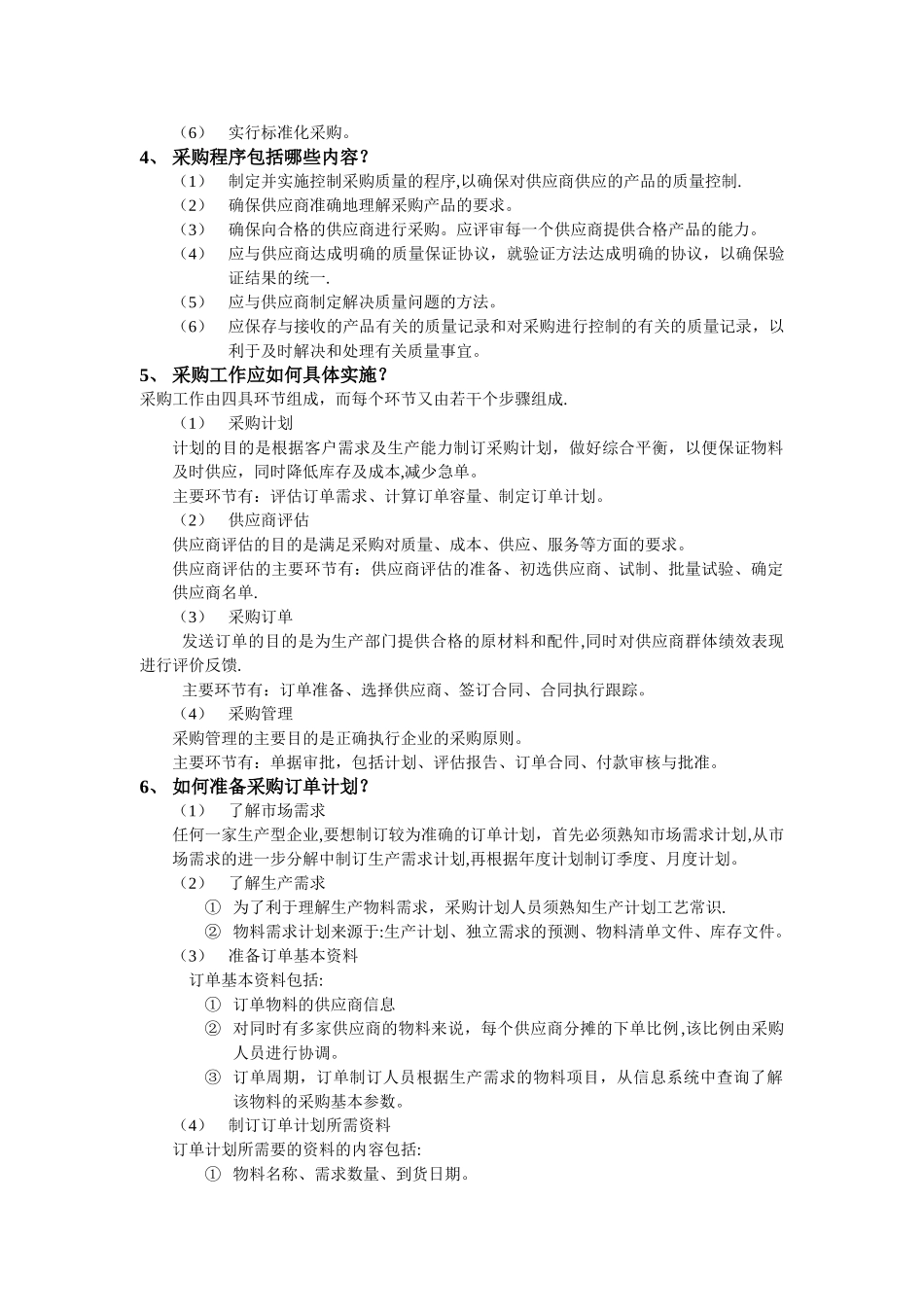 工厂管理手册_第2页