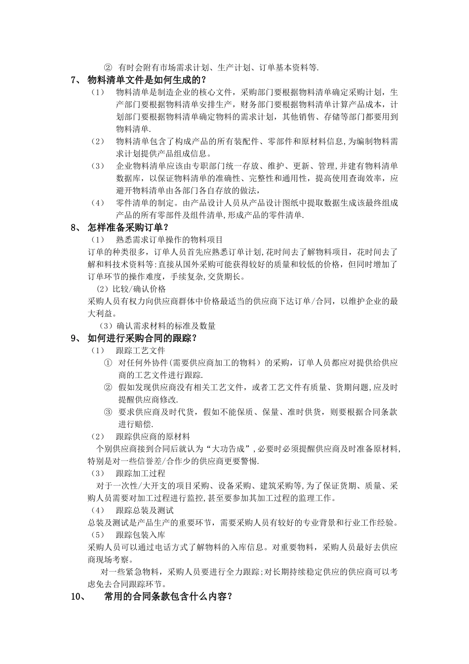 工厂管理手册_第3页