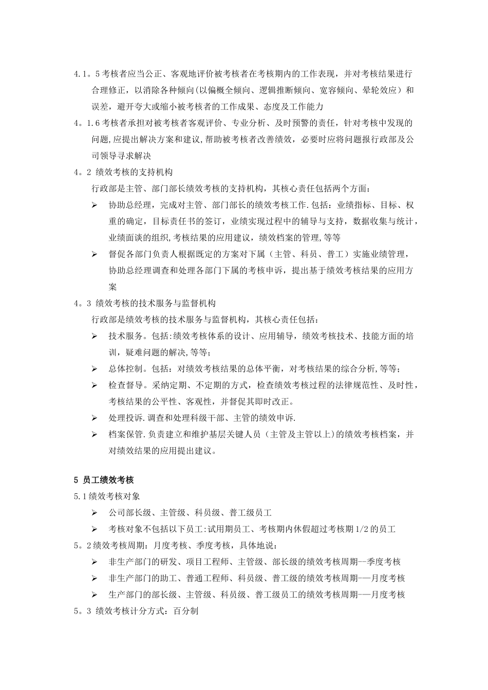 工厂类型企业-绩效考核制度_第2页