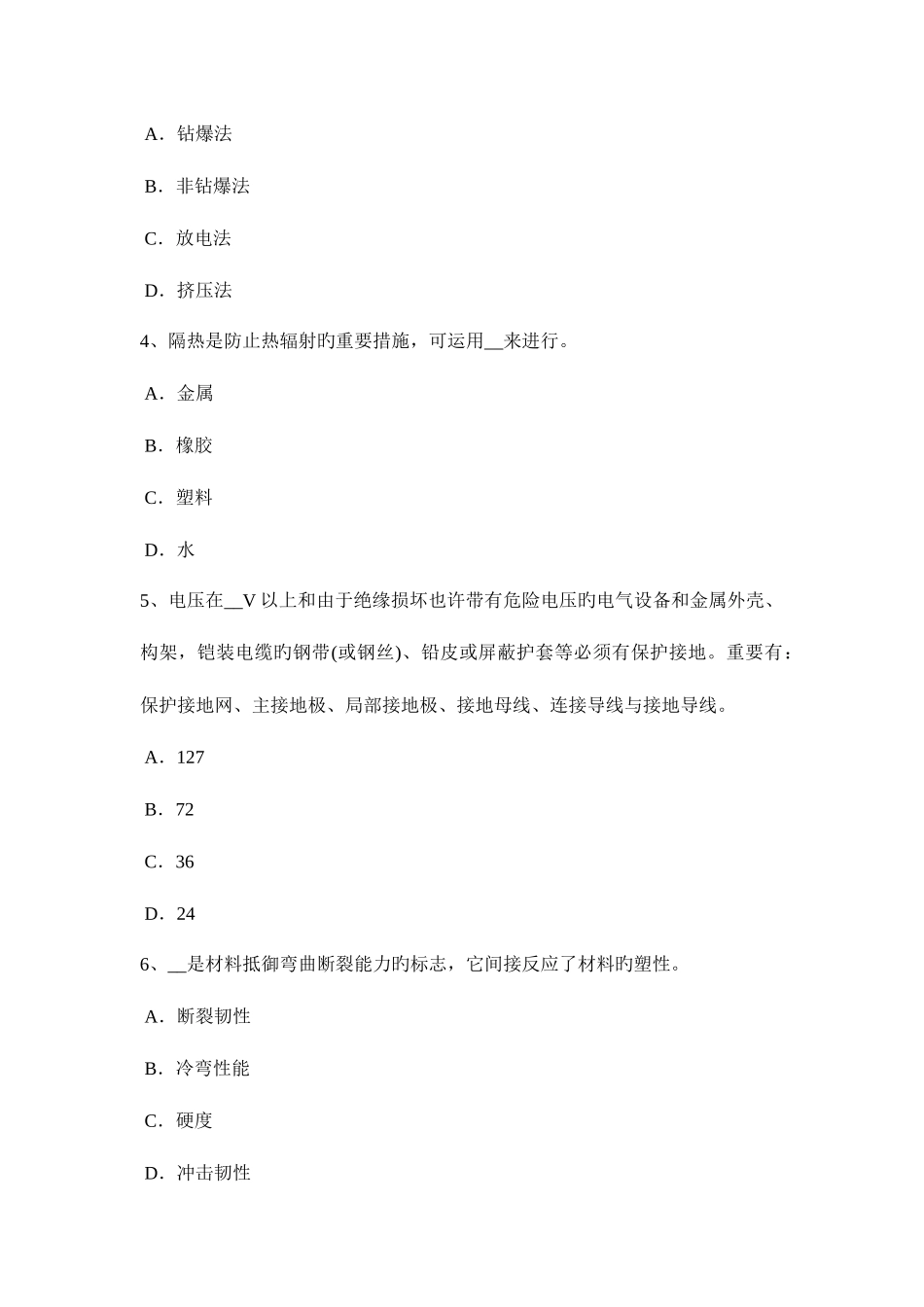 2025年黑龙江上半年安全工程师安全生产法消防电梯电气系统的防火安全设计要求考试试题_第2页