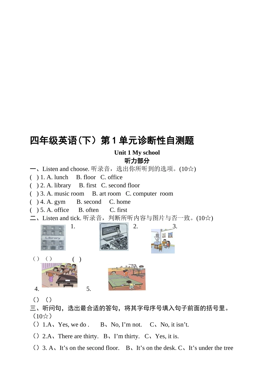 2025年PEP人教版小学英语四年级下册单元检测题全册教学内容_第2页