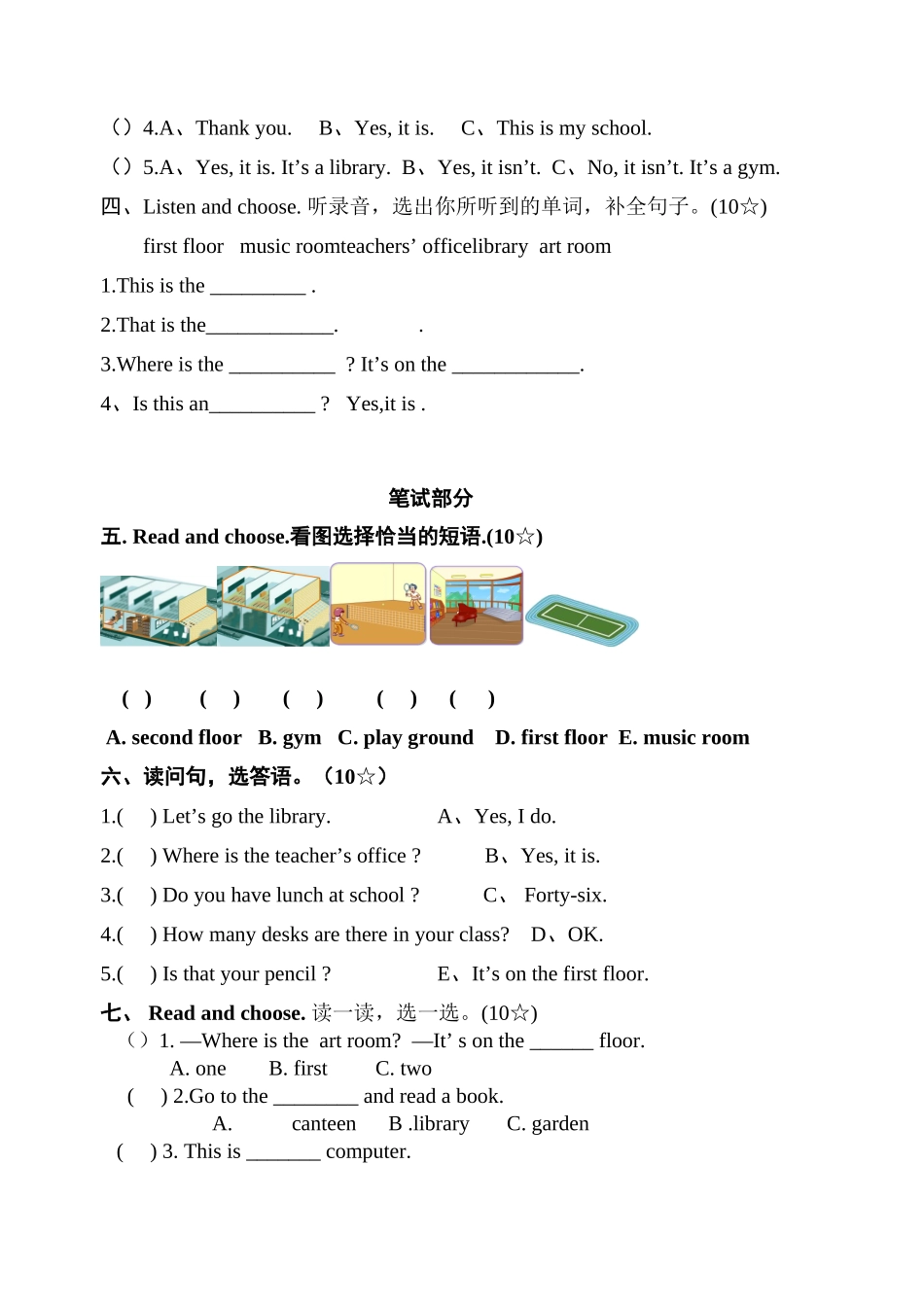 2025年PEP人教版小学英语四年级下册单元检测题全册教学内容_第3页