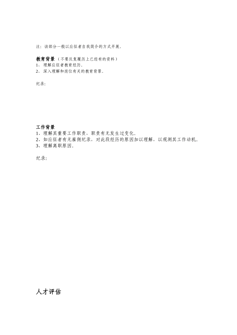 2025年面试指引销售工程师_第2页