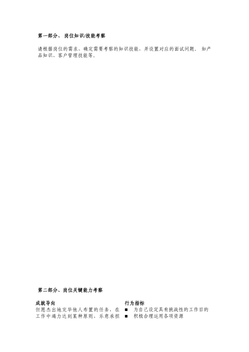 2025年面试指引销售工程师_第3页