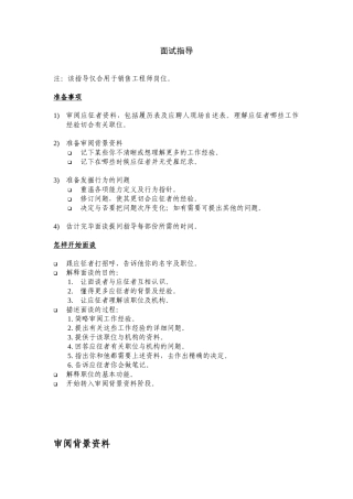 2025年面试指引销售工程师