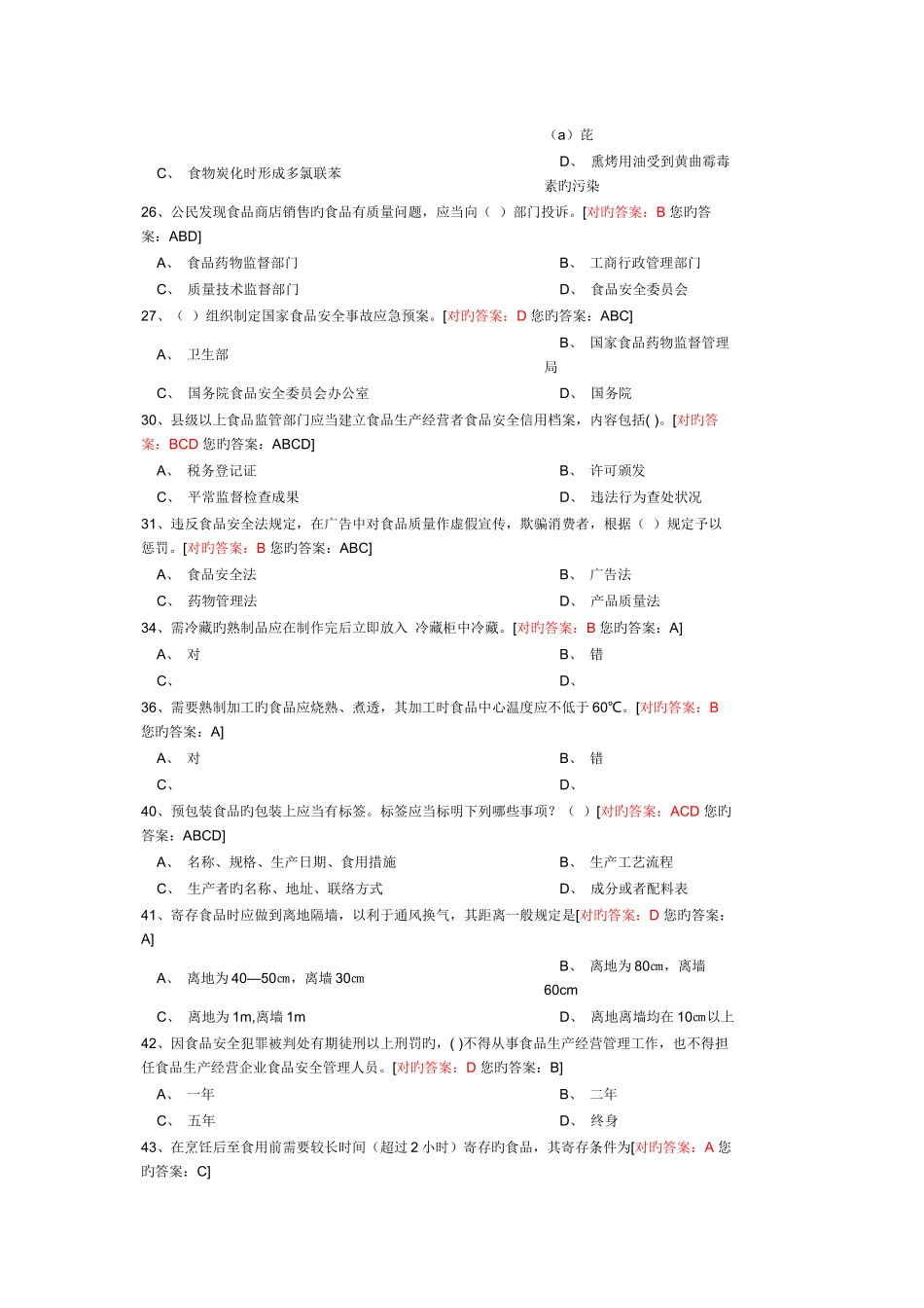 2025年食品安全管理员考试真题及答案最全_第2页