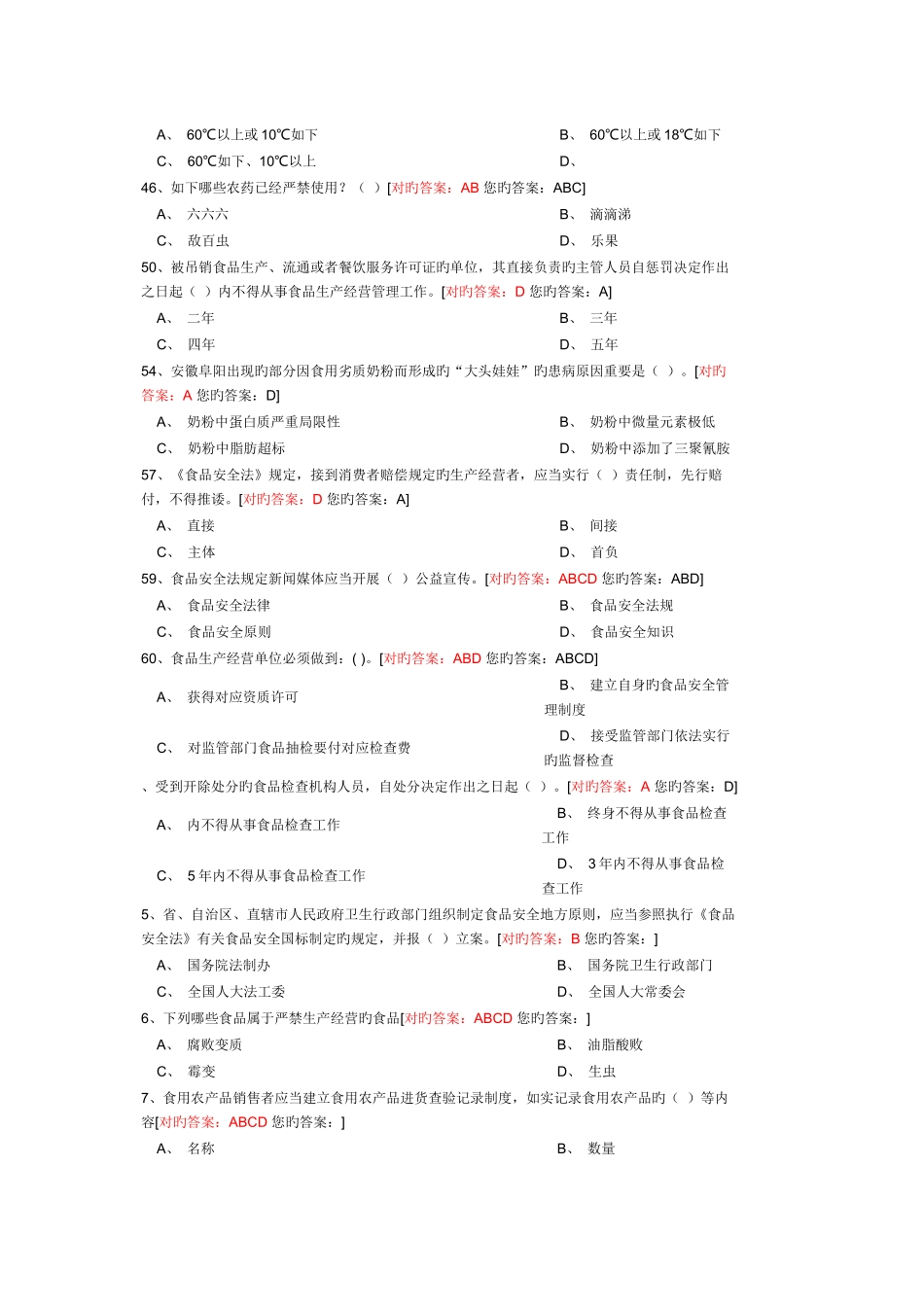 2025年食品安全管理员考试真题及答案最全_第3页