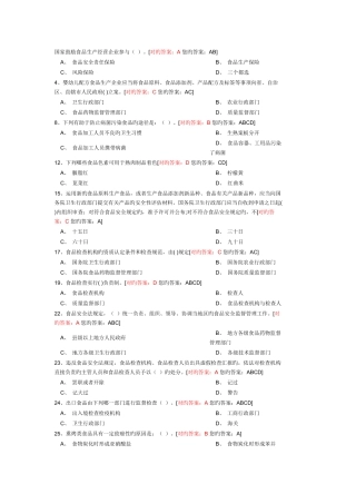 2025年食品安全管理员考试真题及答案最全