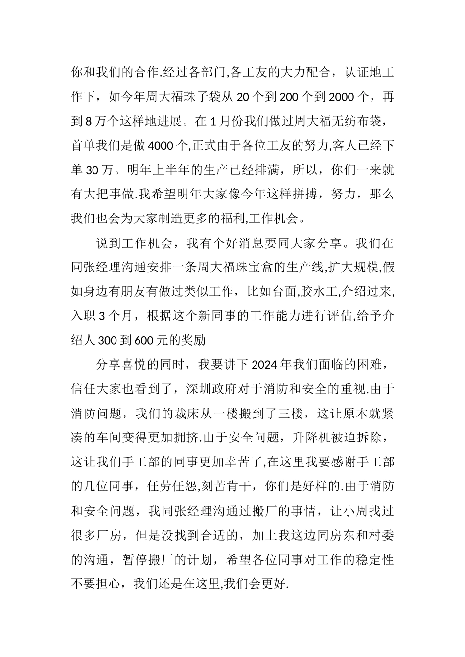 工厂老板年终总结发言稿_第2页