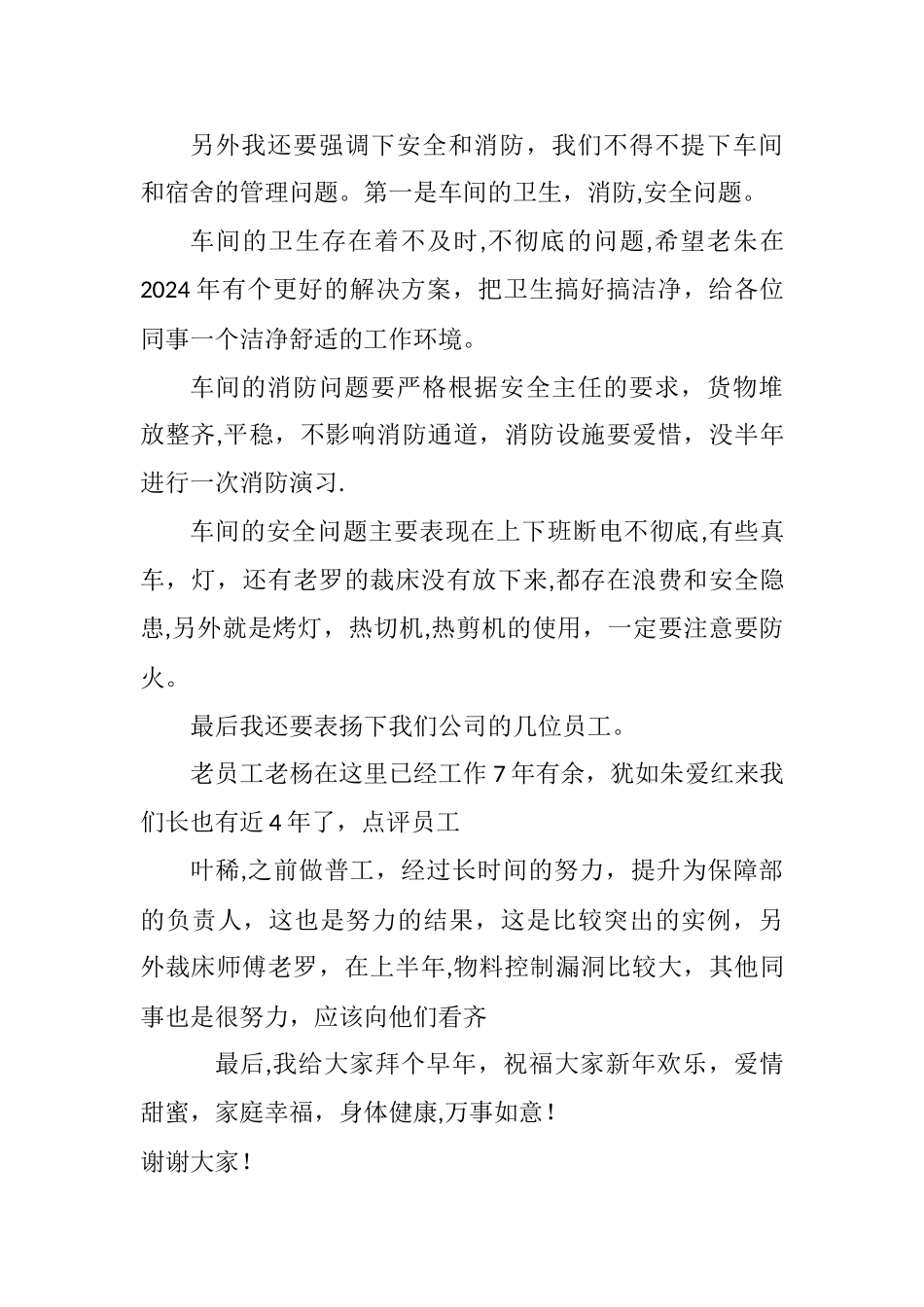 工厂老板年终总结发言稿_第3页