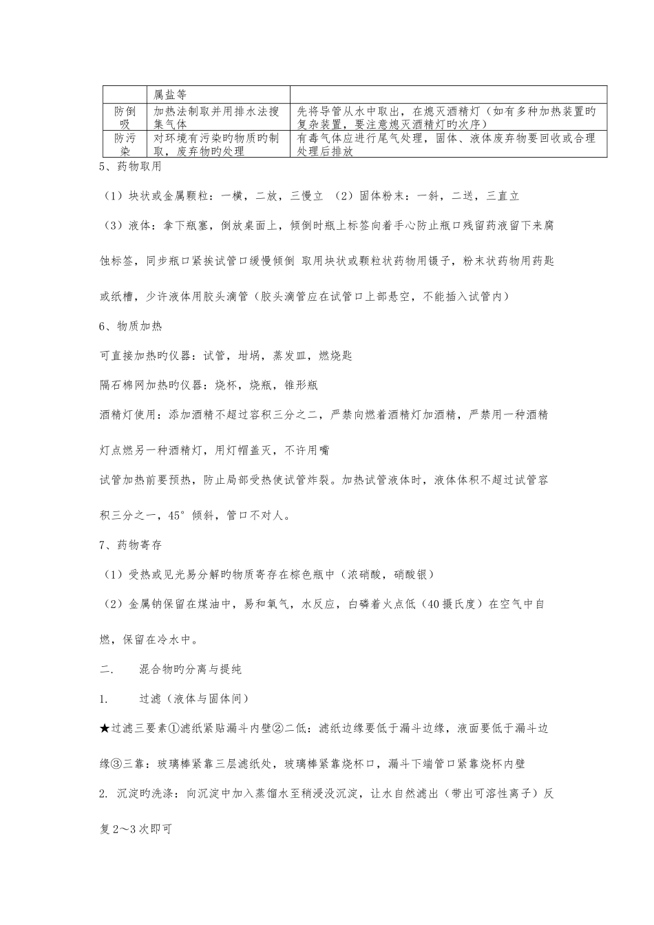 2025年高一化学必修一知识点汇编_第2页